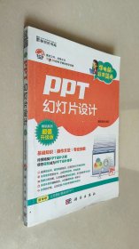 学电脑·非常简单：PPT幻灯片设计（CD）