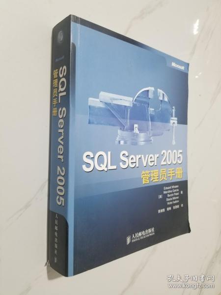 SQL Server 2005管理员手册