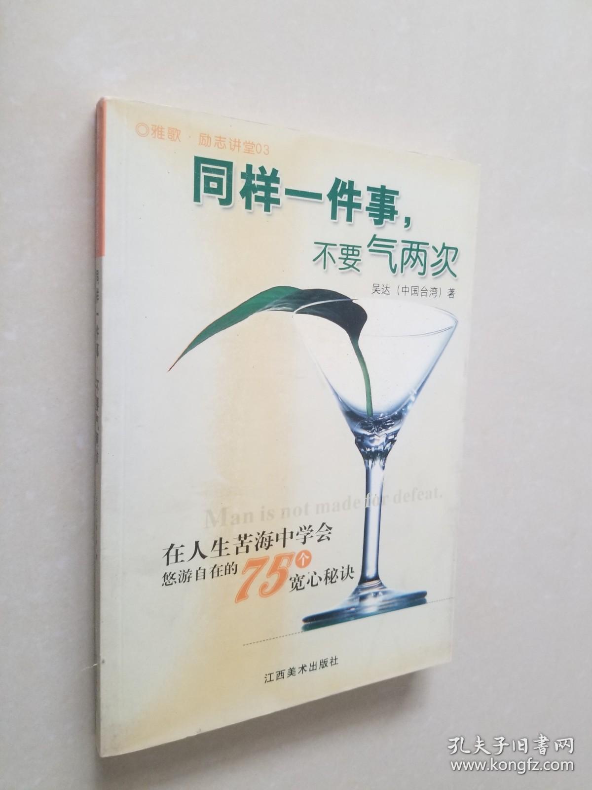 同样一件事，不要气两次