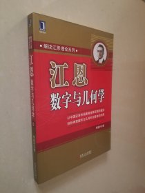 江恩数字与几何学