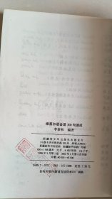 新编维吾尔会话300句速成