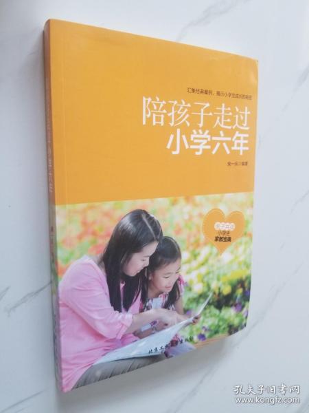 陪孩子走过小学六年