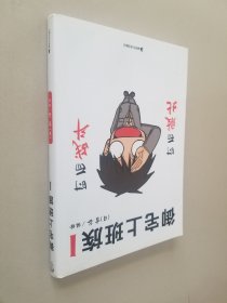 御宅上班族1