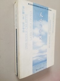 天上的学校:原北京外国语学院附属外国语学校(1959-1988)校友文集