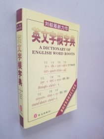 英文字根字典