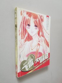 飛霞 大唐公主招親記