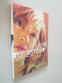 记得：Remember