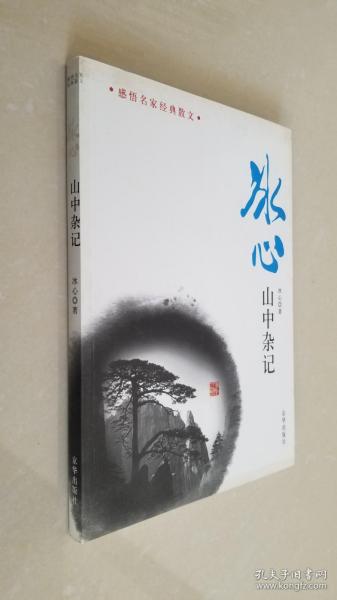 山中杂记