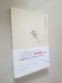 仓央嘉措诗传