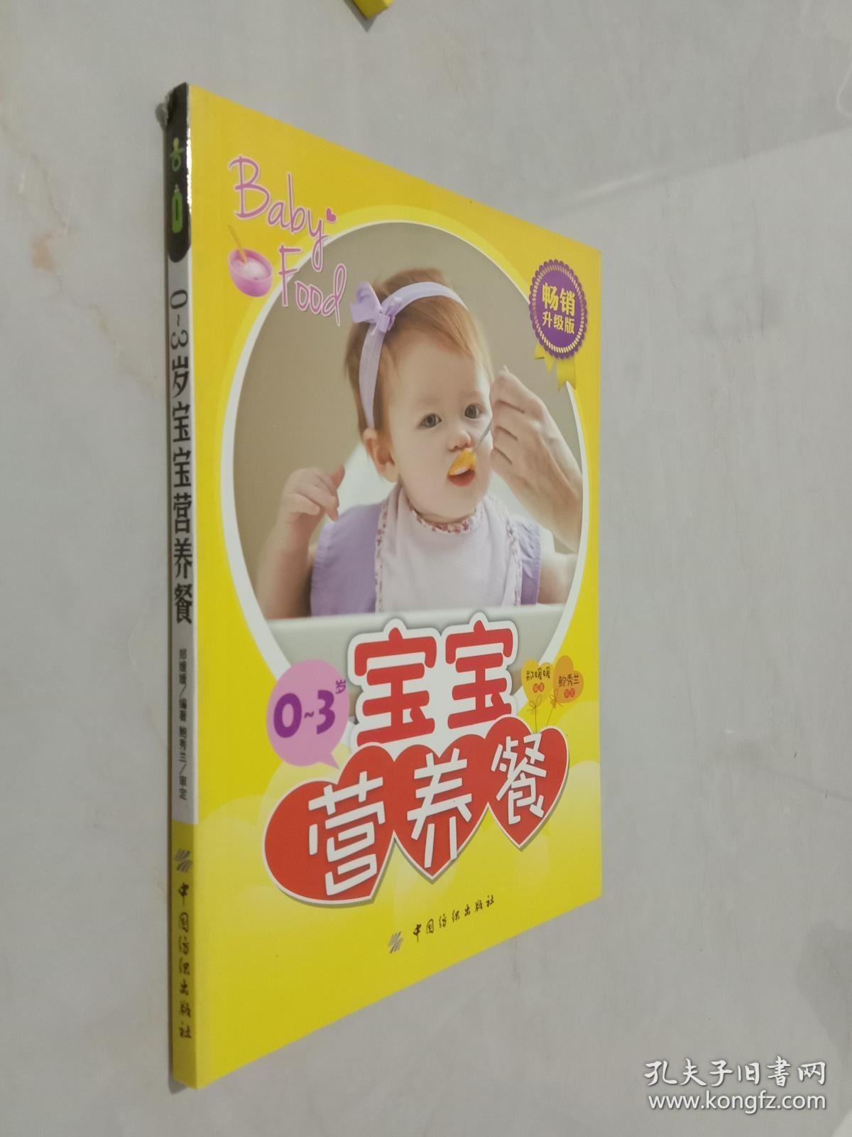 0-3岁宝宝营养餐