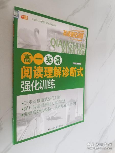 高一英语阅读理解诊断式强化训练  英语强化训练系列 芒果英语