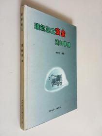 建筑施工安全资料手册