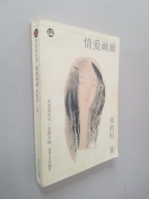 情爱画廊