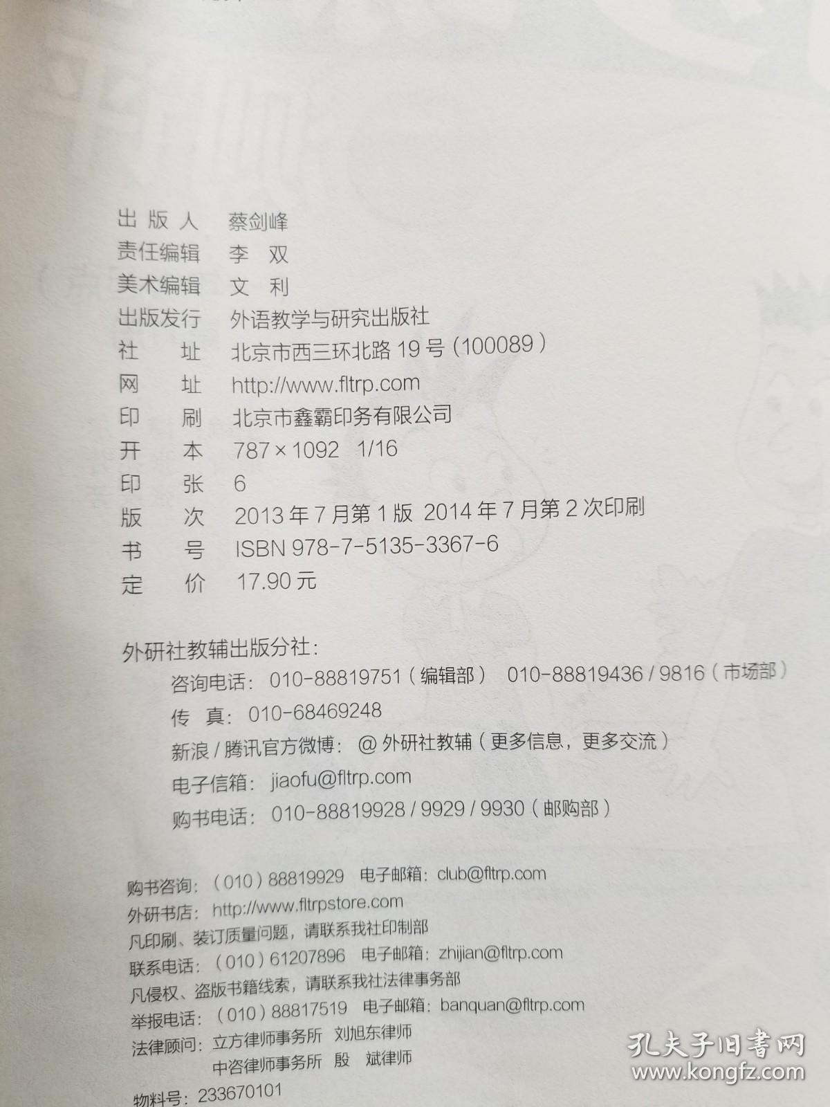 青苹果教辅：英语同步练习与测评（1年级起点）（第11册）（新标准）