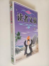 读者文摘（学生钻石版）