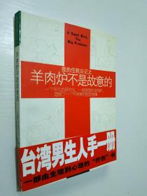 我的住院日記之羊肉 爐不是故意的