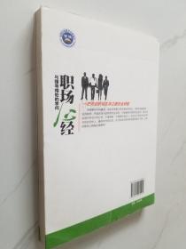 职场心经：与领导想处的学问