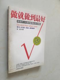 做就做到最好