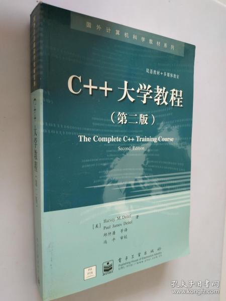 C++大学教程