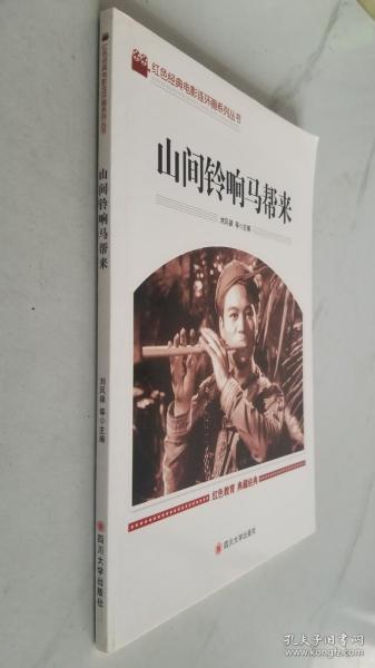 山间铃响马帮来