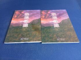 秘境尋蹤/邊地人文地理報(bào)告 上下合售