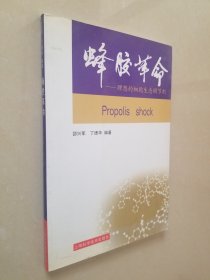 蜂胶革命:理想的细胞生态调节剂