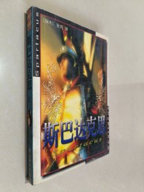 斯巴达克思上