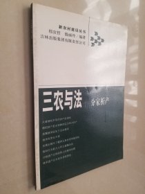 三农与法：分家析产