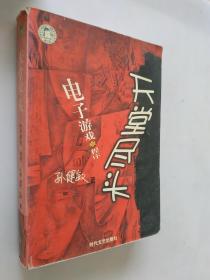 中国直销立法中18个核心问题及其解决思路——21世纪中国经典直销理论丛书（1）