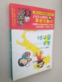 来去意大利：小栗&托尼的冒险纪行