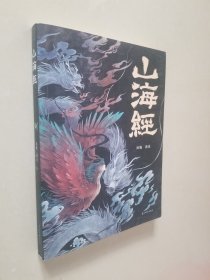 山海经