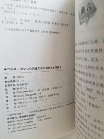 口头禅：保证让你沟通无往不利的超实用辞令