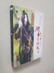 现代奇门遁甲