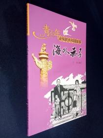 海外赤子：建国初期留学生回国热潮兴起