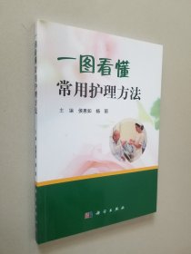 一图看懂常用护理方法