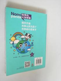 你懂的，無知熊貓