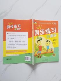 青苹果教辅：英语同步练习与测评（1年级起点）（第11册）（新标准）