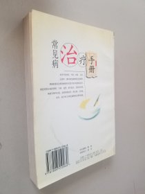 常见病食疗便方--常见病自疗