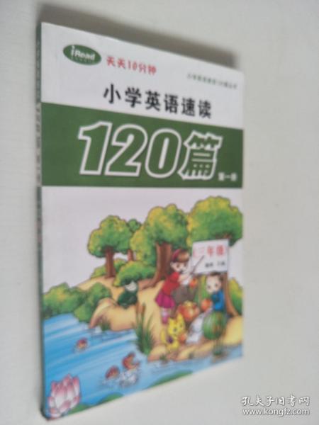 小学英语速读120篇第一册（三年级）