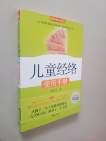 儿童经络使用手册