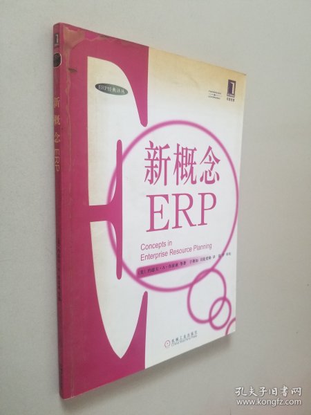新概念ERP