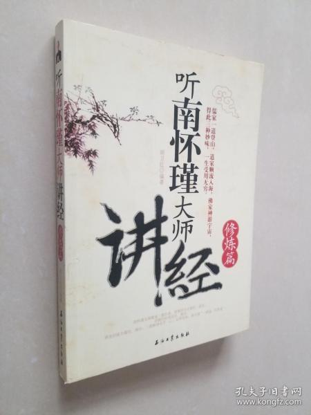 听南怀瑾大师讲经