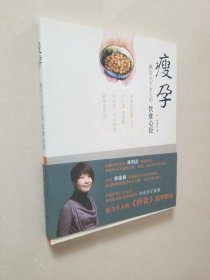 瘦孕：献给天下女人的饮食心经