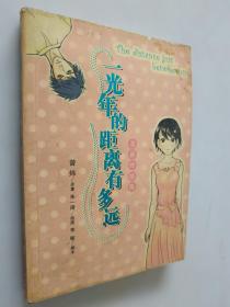 一光年的距离有多远：漫画版