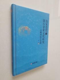 儒家思想与与银行企业文化研究：以柳州银行为例