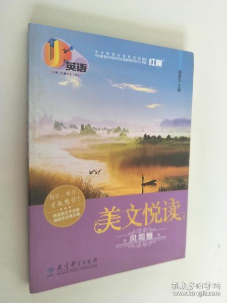 UP英语·美文悦读（风物卷）（熟读美文千百遍，阅读作文两不难）