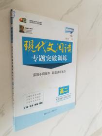 高二现代文阅读专题突破训练  阅读前沿系列 芒果阅读