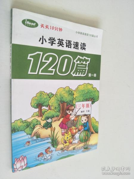 小学英语速读120篇第一册（三年级）