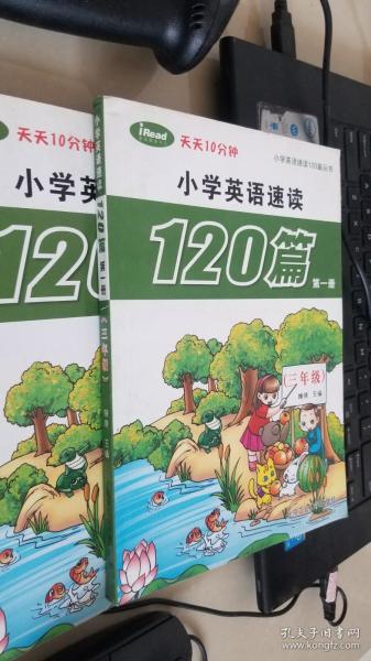 小学英语速读120篇第一册（三年级）