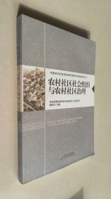 农村社区建设理论探讨